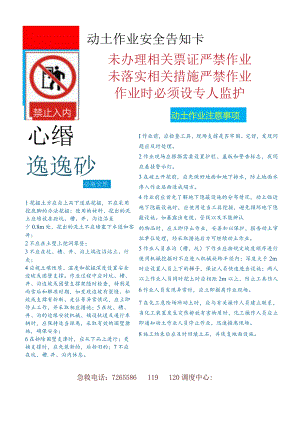 动土作业安全告知卡.docx