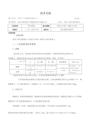 DK712+495～DK712+505.docx