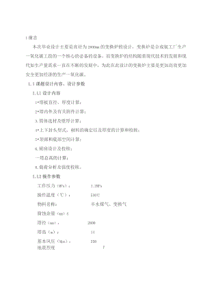 变换炉设计.docx