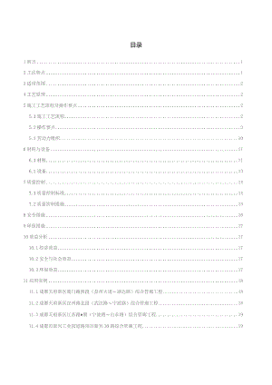 城市地下综合管廊一体化施工工法.docx