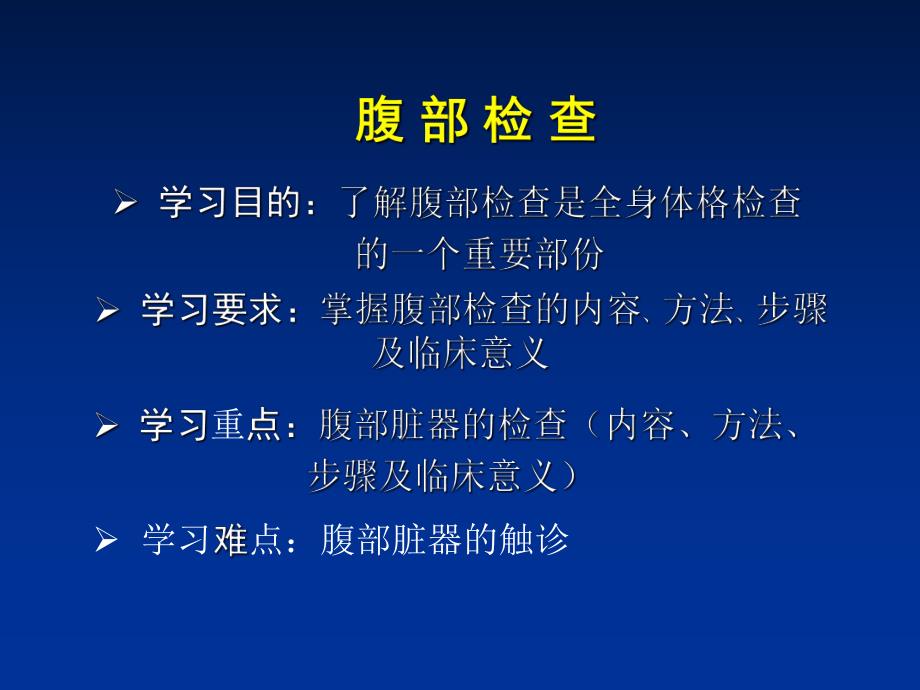 诊断学腹部体格检查.ppt_第2页