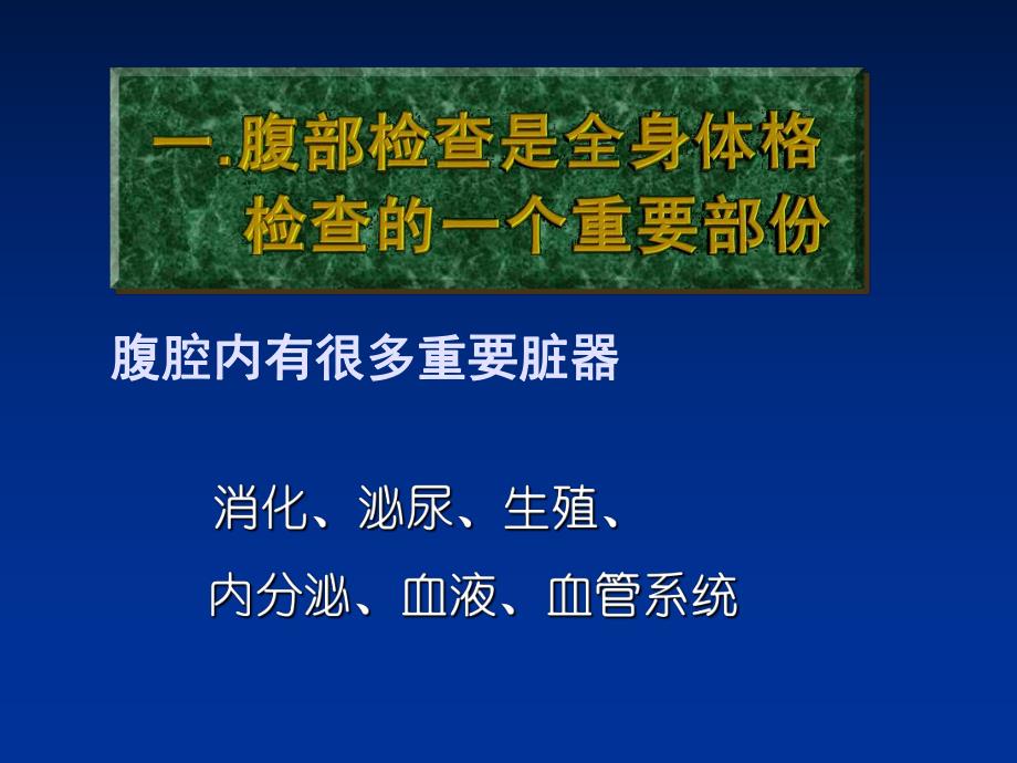 诊断学腹部体格检查.ppt_第3页