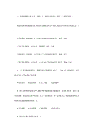 安全生产管理知识练习题无答案.docx