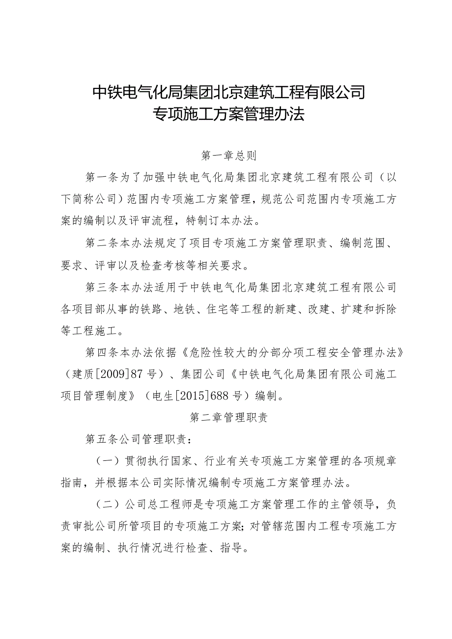 7专项施工方案管理办法.docx_第1页