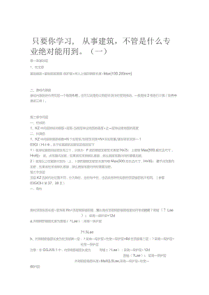 施工学习资料1.docx