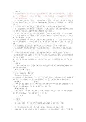 热机工作负责人（签发人）考试题答案.docx