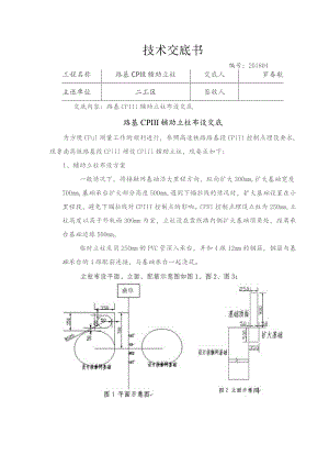路基CPIII辅助立柱技术交底.docx