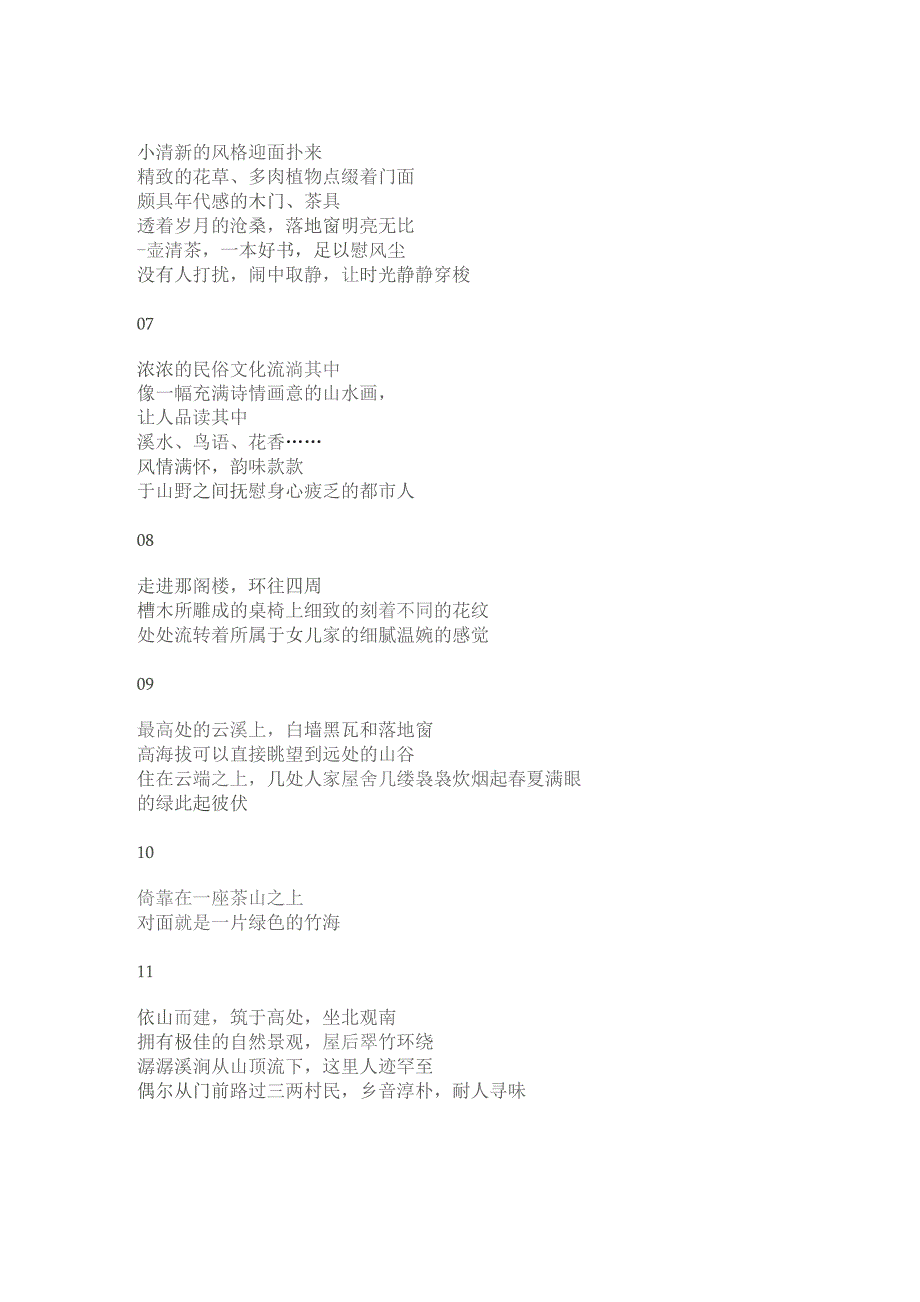 民宿文案范文.docx_第2页