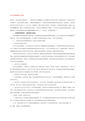 2023年学校德育工作总结.docx