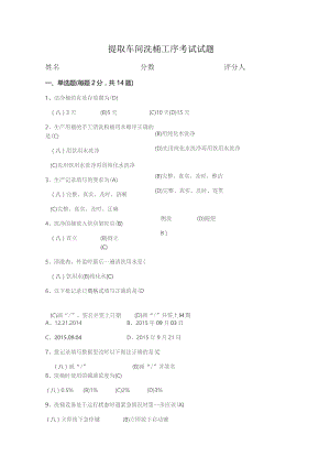 提取车间洗桶工序考试试题-答案.docx