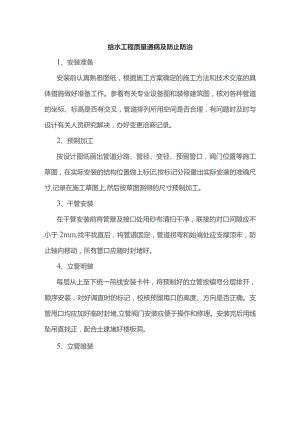 给水工程质量通病及防止防治.docx