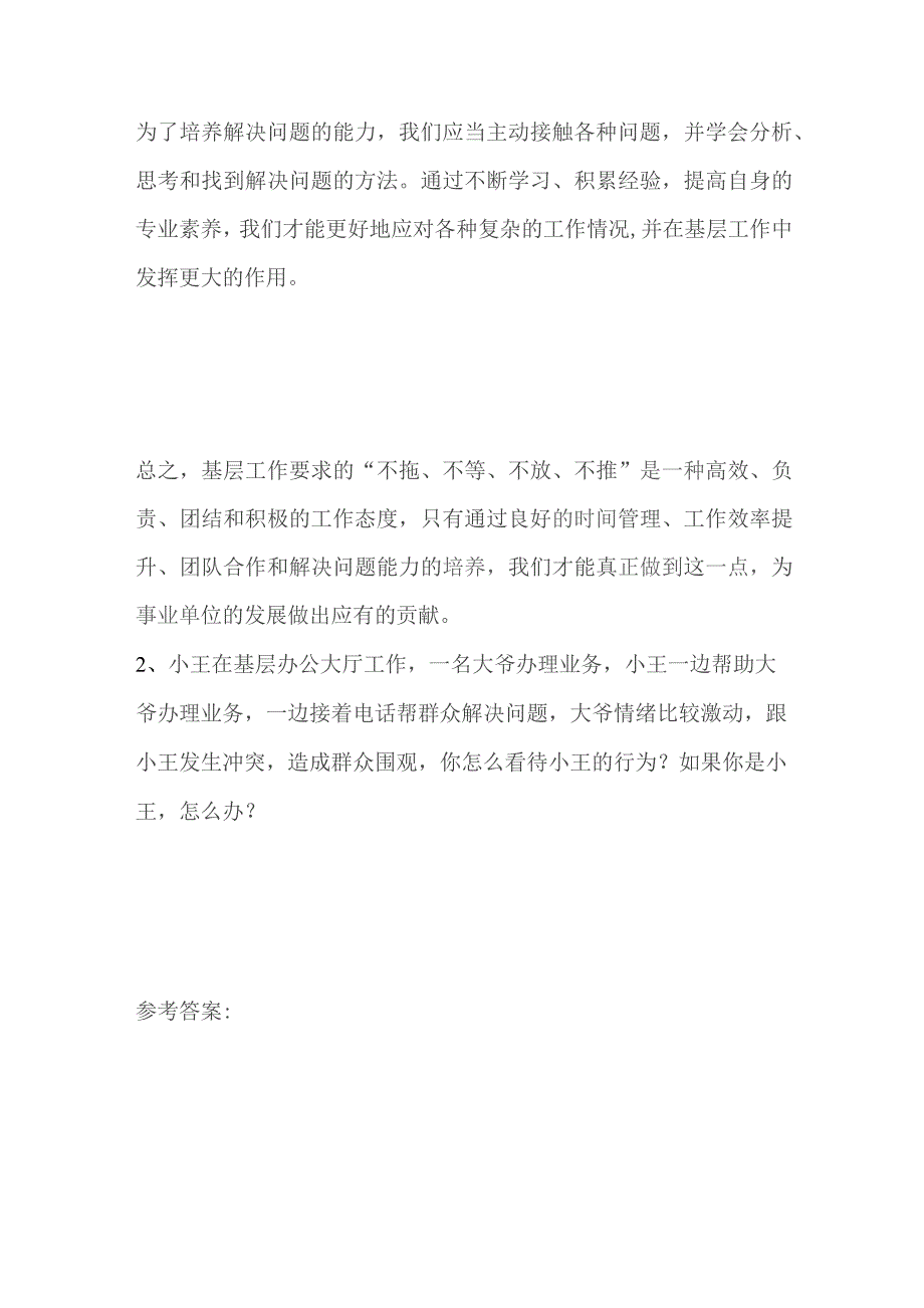 2023邯郸市肥乡区事业单位面试题及参考答案.docx_第3页