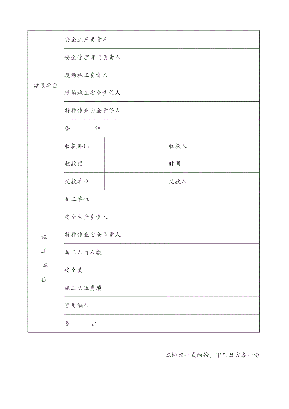 建设项目施工队伍安全管理协议书.docx_第2页
