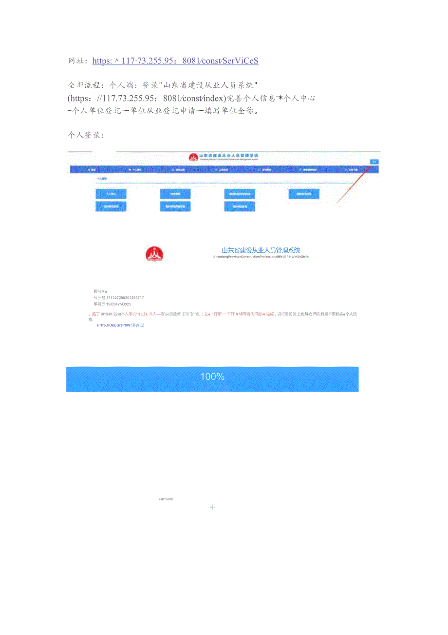 个人端流程.docx_第1页