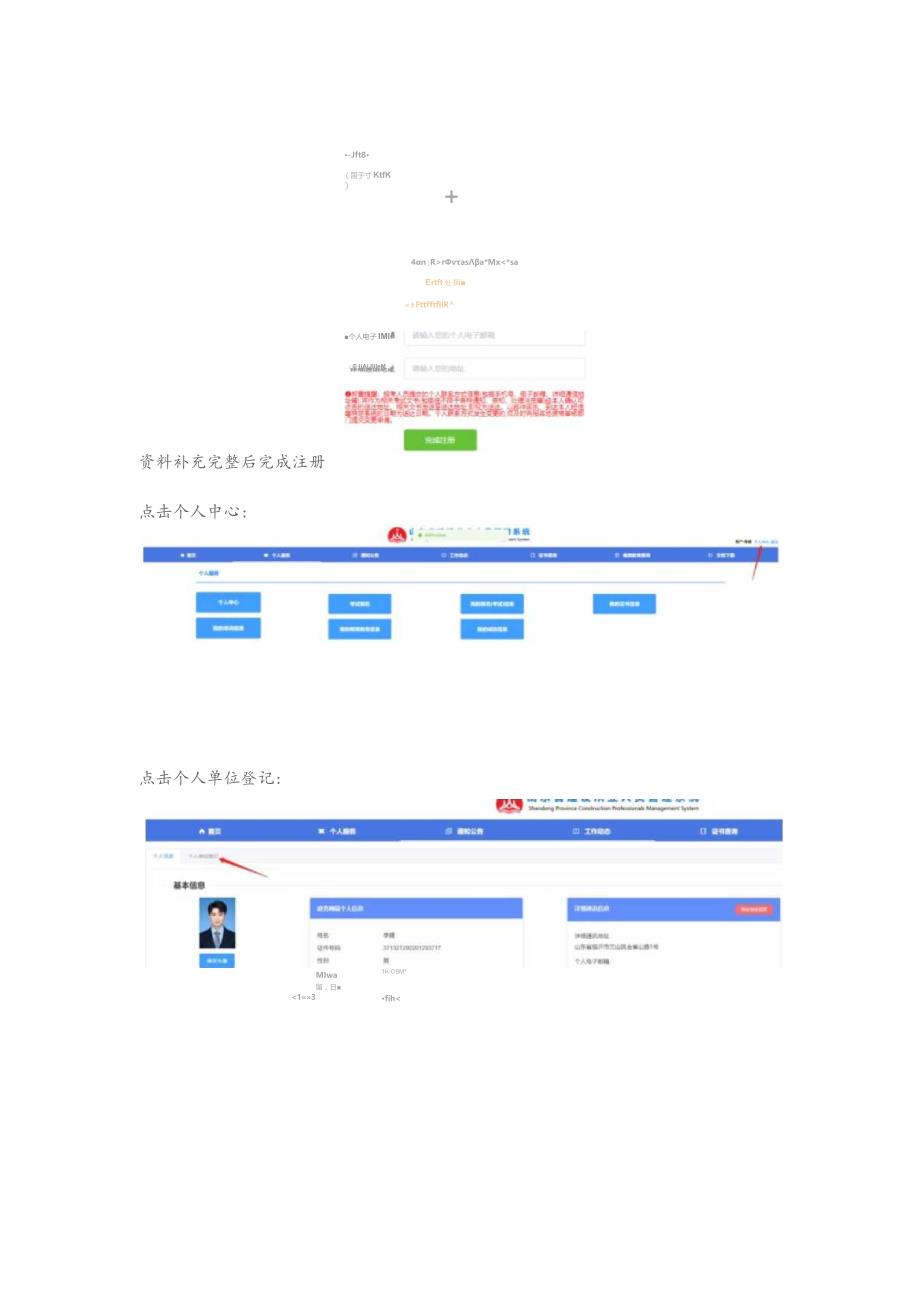 个人端流程.docx_第2页