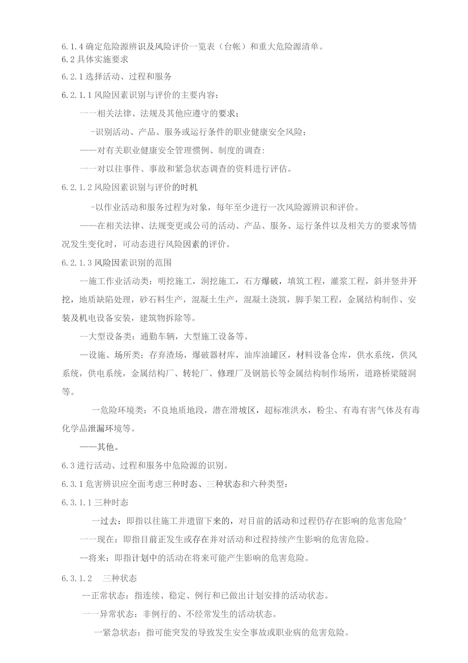 (新)XX企业安全风险评估和控制管理制度汇编.docx_第2页