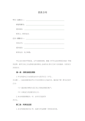 个人向公司借款合同模板.docx