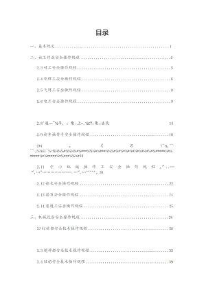 2安全技术操作规程.docx