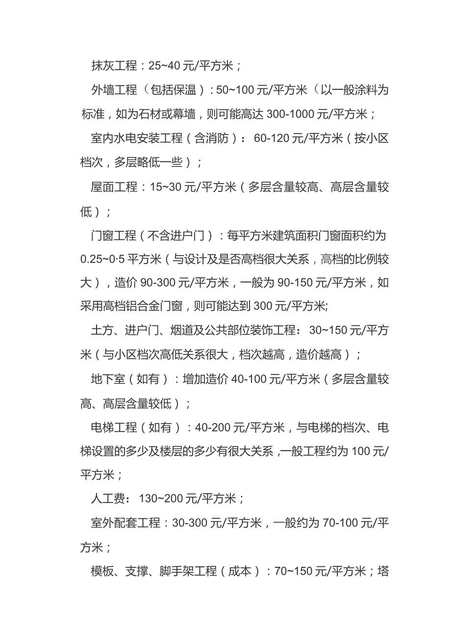 建筑工程包工价格2023.docx_第3页