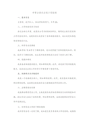 学管会面试自我介绍怎么写.docx
