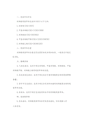 丙烯酸残留单体标准.docx