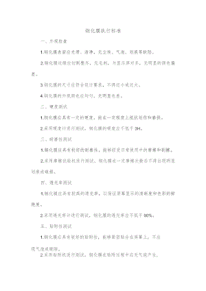 钢化膜执行标准.docx