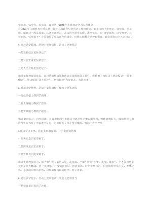 学理论、强党性、重实践、建新功---2023年主题教育学习心得体会.docx