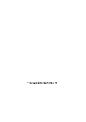GB-燃气采暖热水炉编制说明.docx