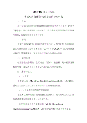 (新)XX人民医院制度措施.docx