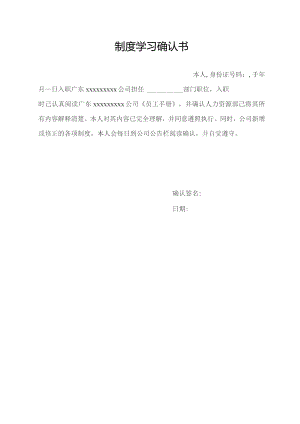 制度学习确认书.docx