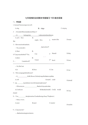 七年级情态动词期末专题复习题含答案精选5份.docx