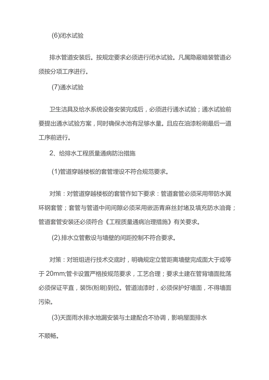 排水工程质量通病及防治措施.docx_第3页