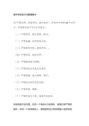 某中学学生行为管理禁令.docx