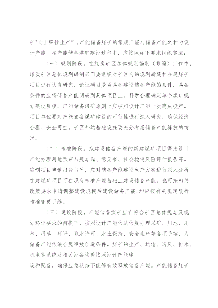关于建立煤矿产能储备制度的实施意见.docx_第3页