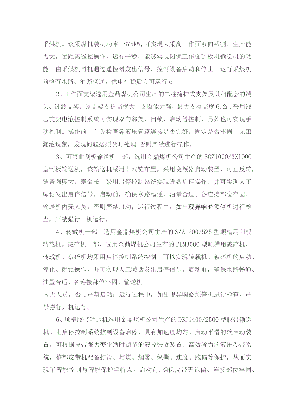 综采工作面智能化实施方案(6306、5305).docx_第2页