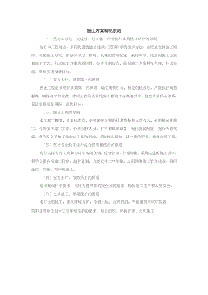 施工方案编制原则.docx
