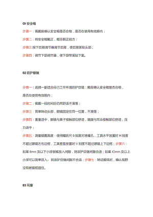 8大防护用品正确使用方法.docx