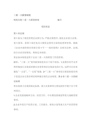 三重一大联签制度.docx