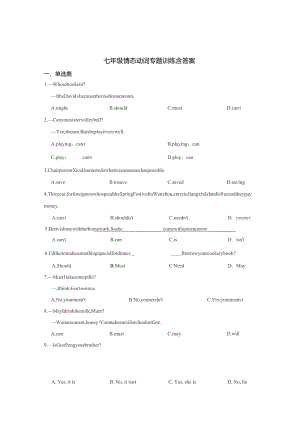七年级情态动词期末专题含参考答案-5份.docx