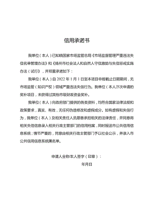 信用承诺书.docx