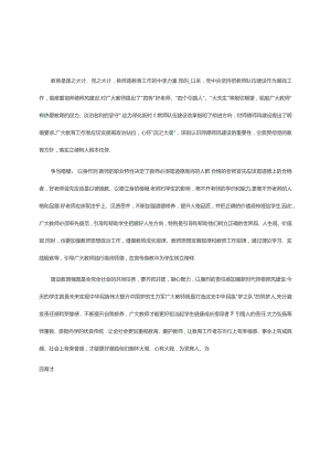 三寸粉笔三尺讲台系国运;一颗丹心一生秉烛铸民魂-躬耕教坛强国有我心得体会及感悟.docx