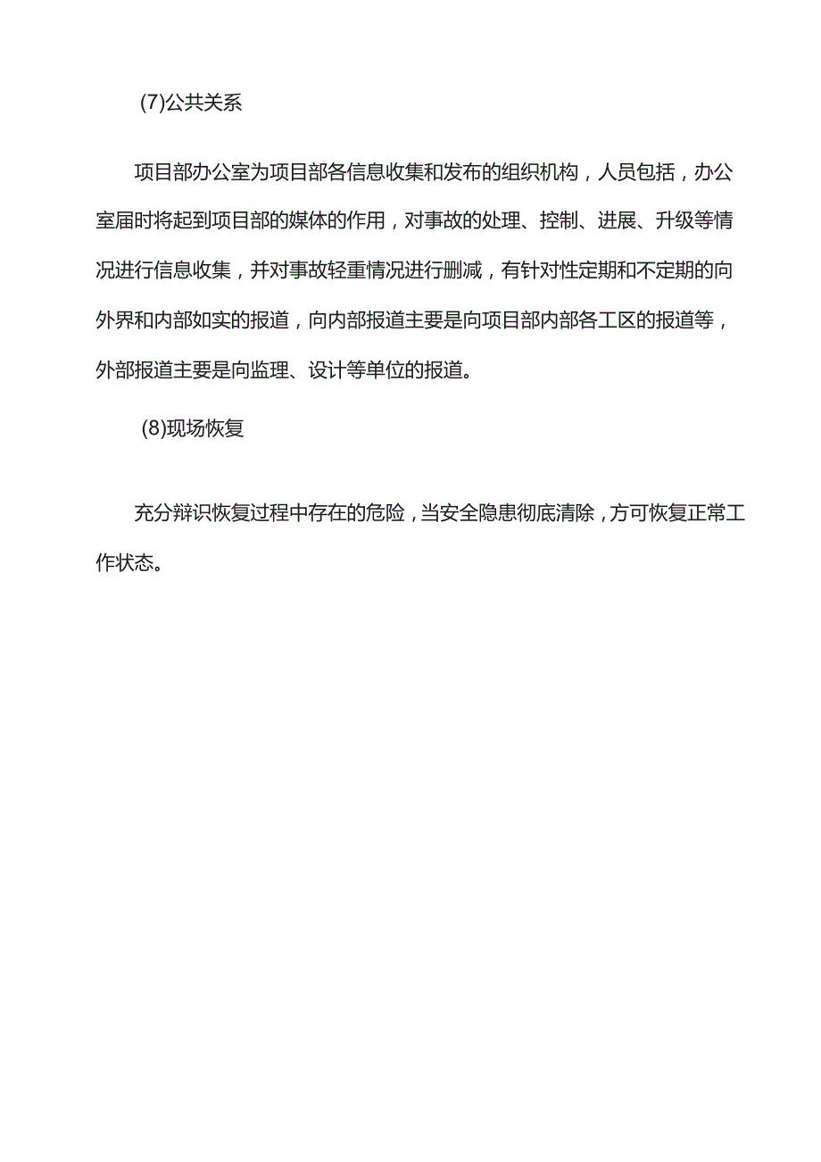 突发事件应急措施.docx_第2页
