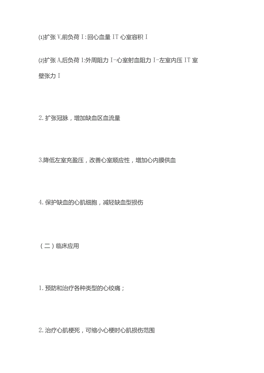 抗心绞痛的药物全套.docx_第2页
