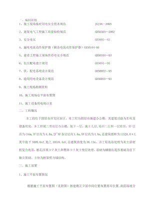临时用电施工专项方案.docx