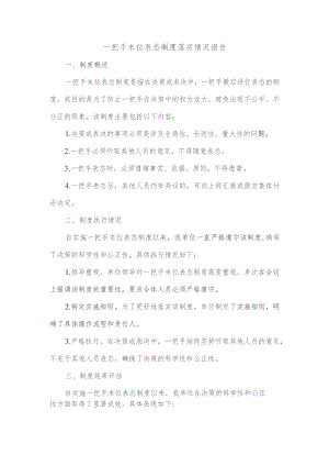 一把手末位表态制度落实情况报告.docx