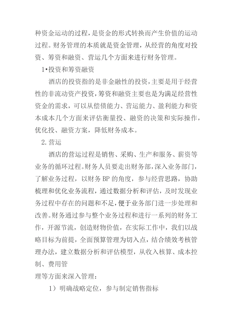 (新)XX企业酒店财务工作的简单阐述.docx_第3页