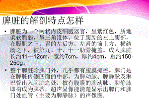 脾胰超声诊断.ppt