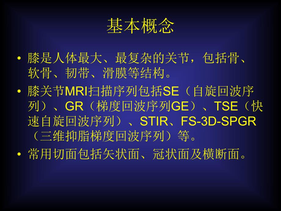 膝关节MRI诊断.ppt_第2页