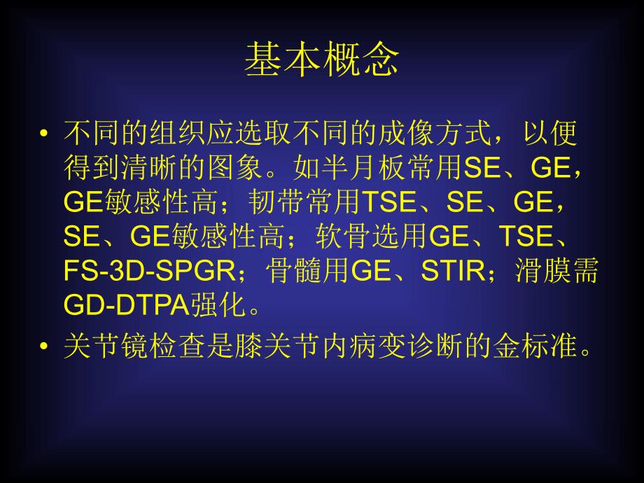 膝关节MRI诊断.ppt_第3页