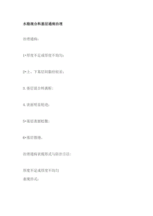 水稳混合料基层通病治理.docx